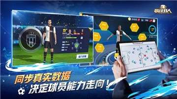最佳11人手游图3