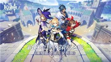 原神新版图2