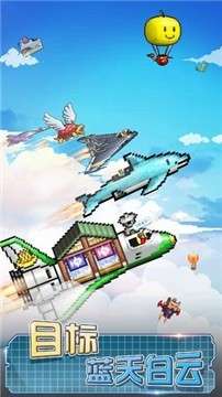 蓝天飞行队物语完整版图5