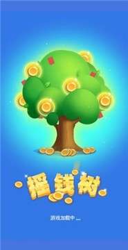 开心摇钱树图1
