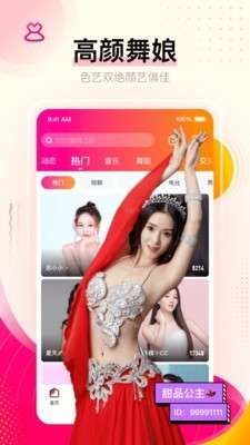 花椒直播图1