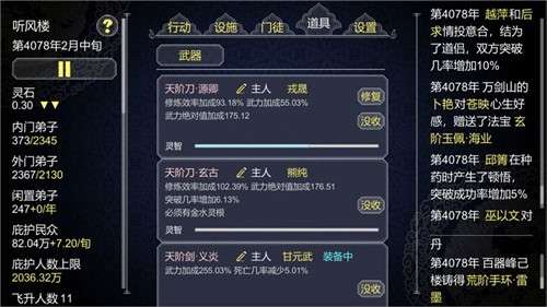 论如何建立一个修仙门派新版图3