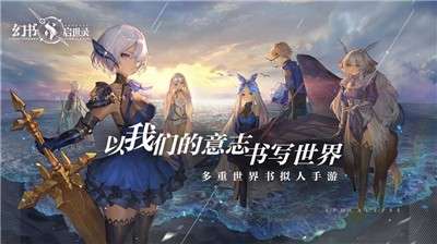 幻书启世录公测图2