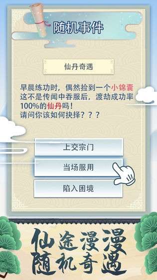 修仙式人生游戏图4