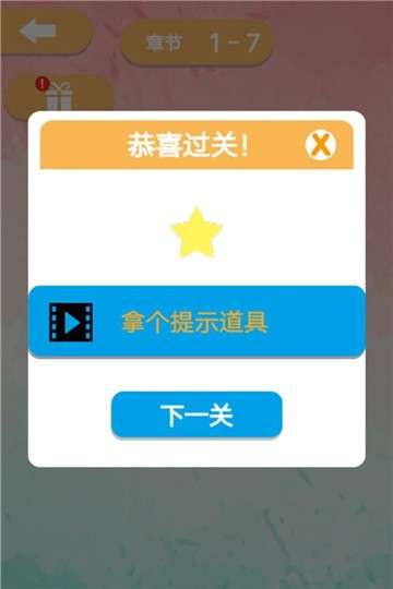 一画到底图3