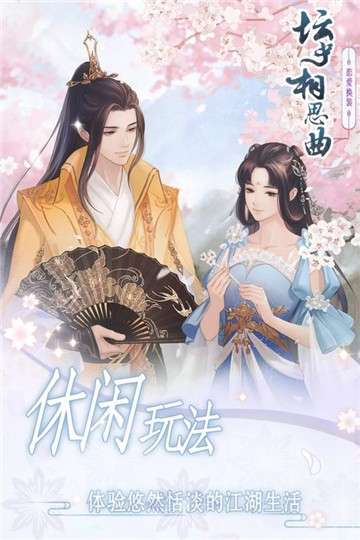 坛中相思曲图2