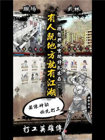 打工英雄传图3