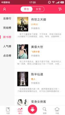 免费小说下载器免费版图2