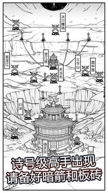 异世江湖游戏图1