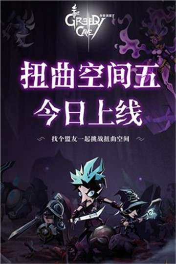 贪婪洞窟2图4