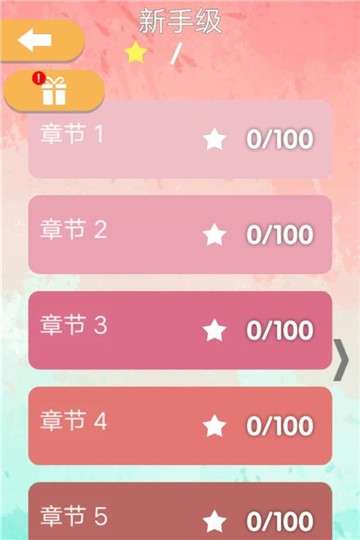 一画到底图2