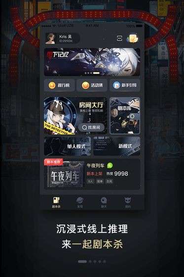 一起剧本杀手游图1