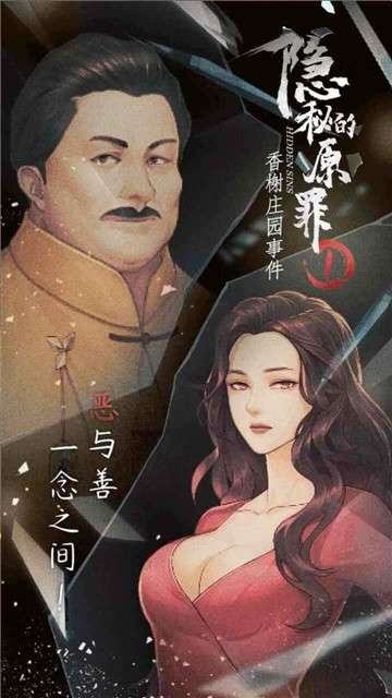 隐秘的原罪1图4