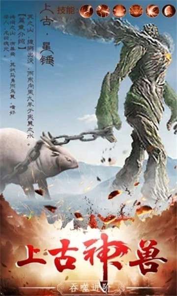 山海经幻想大陆手游图2