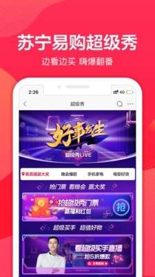苏宁易购探索版图4