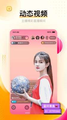 花椒直播图4