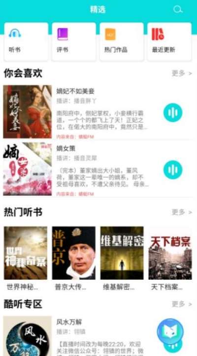 未来免费听小说安卓版图1