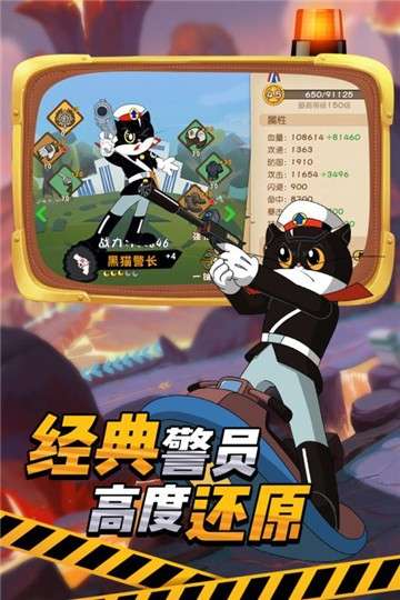 黑猫警长联盟手游图1
