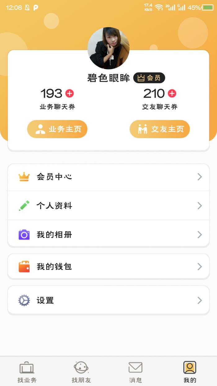 找找找人最新版图2
