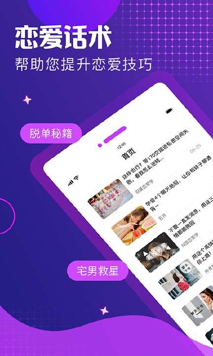 小鹿恋爱话术图1