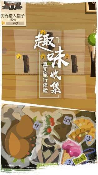 边境之旅游戏图1