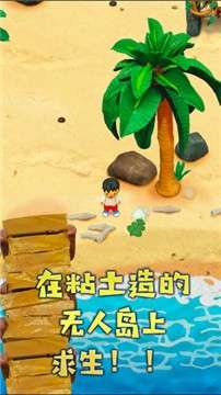 粘土无人岛安卓图2