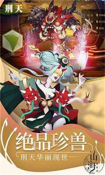 山海经传说异兽图2