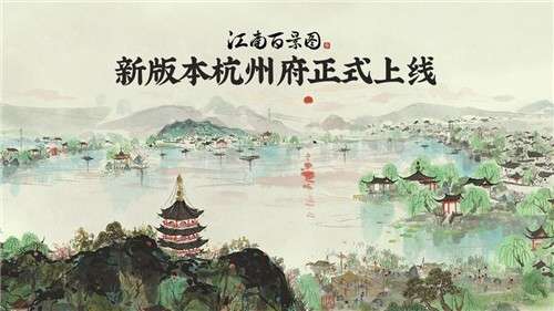 江南百景图手游安卓版图5