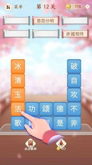 成语消消闯关游戏图5