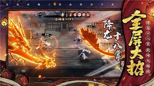 新射雕群侠传之铁血丹心游戏安装图3
