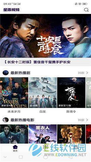 星雨视频官网版图3