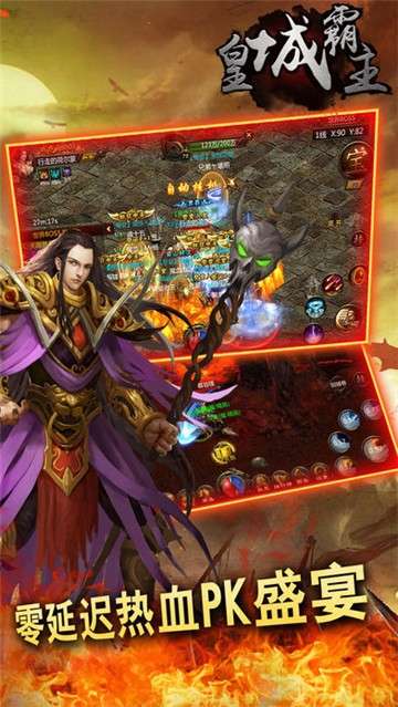 皇城霸主图1