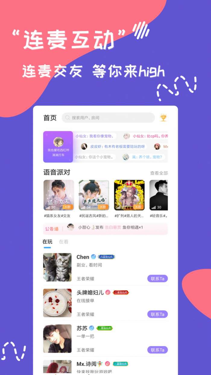 连麦寻欢最新版图4