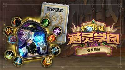 炉石传说18.6图3
