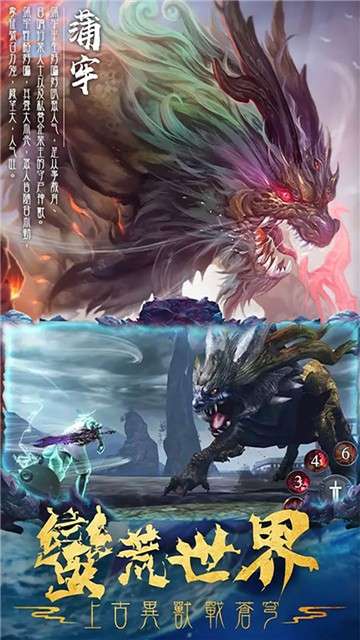 洪荒仙侠图4