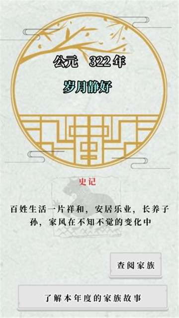 祖宗保佑游戏图1