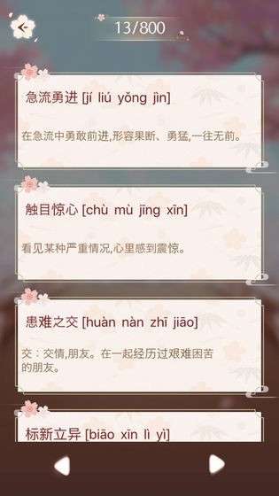 成语消消闯关红包版图1