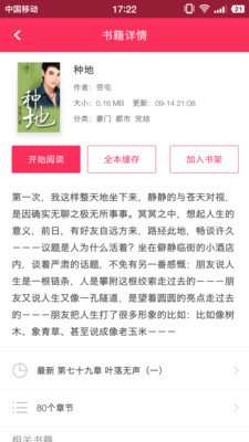 免费小说下载器图1