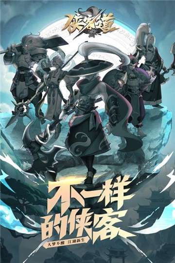侠客道单机版图1