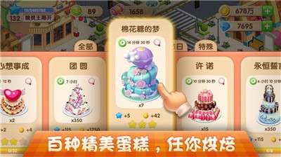梦幻蛋糕店九游版图2