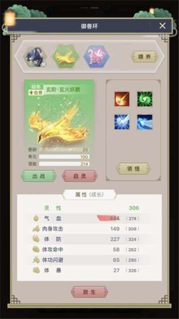 三界修仙志安卓版图2