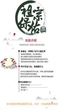 祖宗保佑手游图1