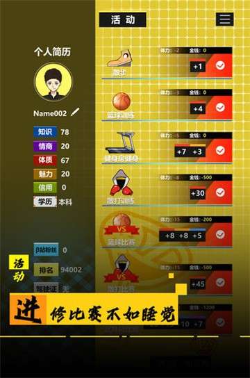 模拟我的职业生涯图3