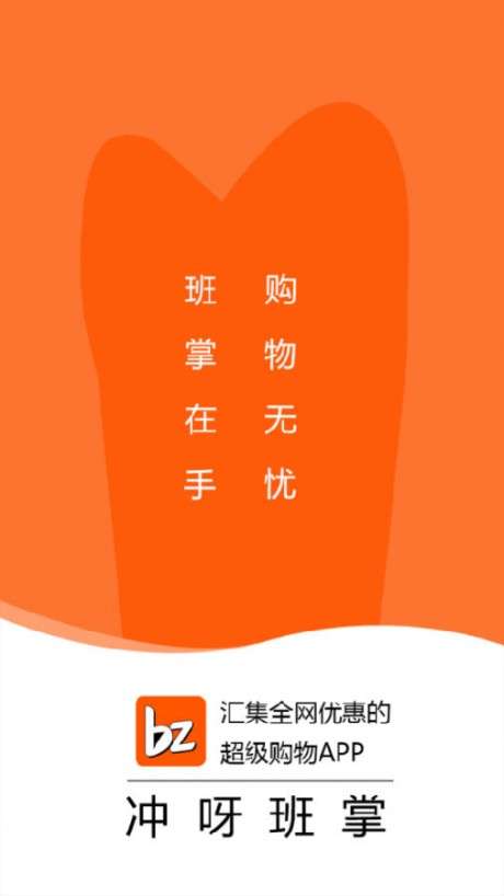 冲呀班掌图1