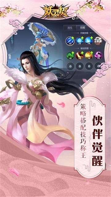 妖灵契手机版图4