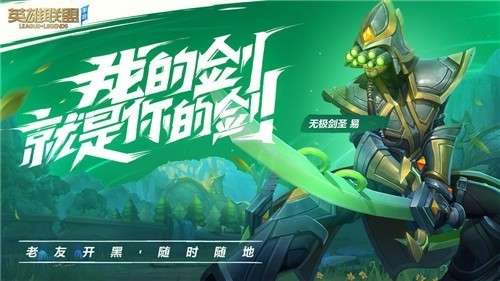 腾讯英雄联盟手游内测版图4