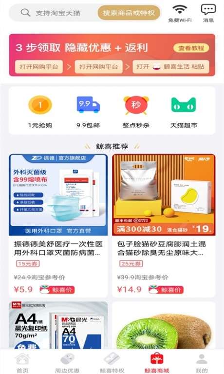 鲸喜商城图3