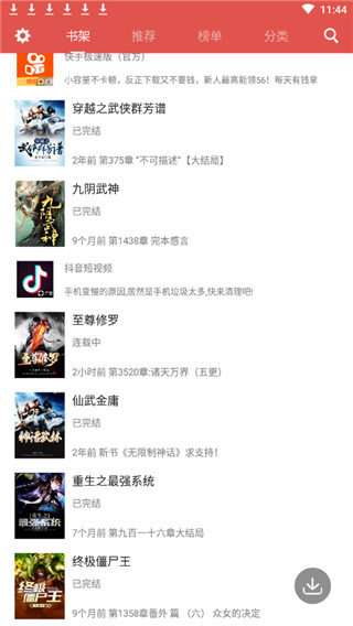 爱阅小说官网版图3