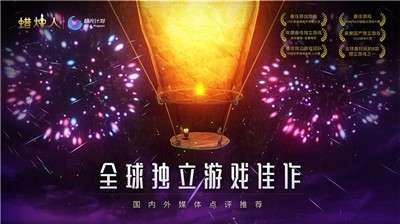 蜡烛人完整版图3