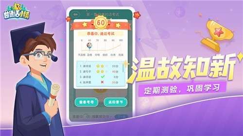 普通话小镇iOS版图2